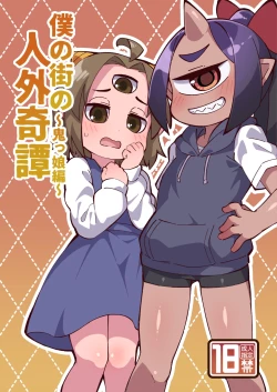 Page 1 of Boku no Machi no Jingai Kitan