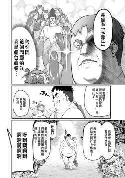 Page 16 of ハーレム王の異世界プレス漫遊記 ～最強無双のおじさんはあらゆる種族を嫁にする～ 1