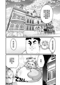 Page 32 of ハーレム王の異世界プレス漫遊記 ～最強無双のおじさんはあらゆる種族を嫁にする～ 1