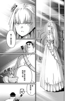 Page 37 of ハーレム王の異世界プレス漫遊記 ～最強無双のおじさんはあらゆる種族を嫁にする～ 1