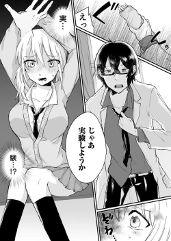 Page 10 of Kaihatsu sare Tsuzukeru Kyuudou JK ～ Seibutsu Kyoushi no Ecchi na Tokubetsu Hoshuu ~ Vol. 1