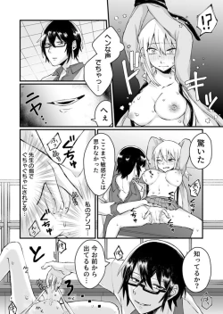 Page 14 of Kaihatsu sare Tsuzukeru Kyuudou JK ～ Seibutsu Kyoushi no Ecchi na Tokubetsu Hoshuu ~ Vol. 1