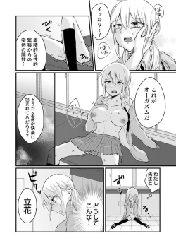 Page 24 of Kaihatsu sare Tsuzukeru Kyuudou JK ～ Seibutsu Kyoushi no Ecchi na Tokubetsu Hoshuu ~ Vol. 1