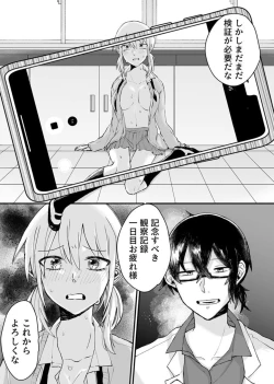 Page 26 of Kaihatsu sare Tsuzukeru Kyuudou JK ～ Seibutsu Kyoushi no Ecchi na Tokubetsu Hoshuu ~ Vol. 1