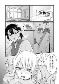 Page 3 of Kaihatsu sare Tsuzukeru Kyuudou JK ～ Seibutsu Kyoushi no Ecchi na Tokubetsu Hoshuu ~ Vol. 1