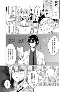 Page 4 of Kaihatsu sare Tsuzukeru Kyuudou JK ～ Seibutsu Kyoushi no Ecchi na Tokubetsu Hoshuu ~ Vol. 1