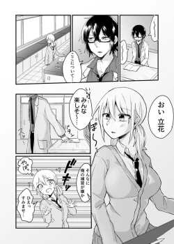 Page 9 of Kaihatsu sare Tsuzukeru Kyuudou JK ～ Seibutsu Kyoushi no Ecchi na Tokubetsu Hoshuu ~ Vol. 1