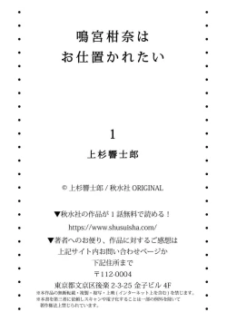 Page 27 of Narumiya Kanna wa Oshioki Karetai 1