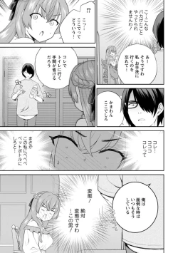 Page 9 of Narumiya Kanna wa Oshioki Karetai 1