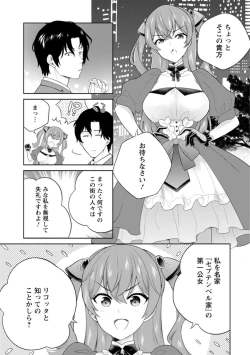 Page 5 of Hirowareta Tensei Reijou wa Gense de Ecchi o Kobamenai 1