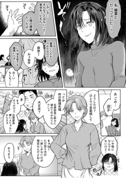 Page 16 of Kekkon Majika no Misoji OL , Deisui Shite Kitaku go Soku Sex Shita Aite wa Rinjin Deshita!? 1-7