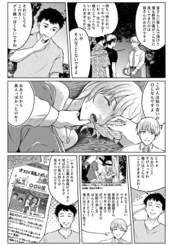 Page 181 of Kekkon Majika no Misoji OL , Deisui Shite Kitaku go Soku Sex Shita Aite wa Rinjin Deshita!? 1-7