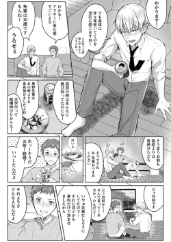 Page 74 of Kekkon Majika no Misoji OL , Deisui Shite Kitaku go Soku Sex Shita Aite wa Rinjin Deshita!? 1-7