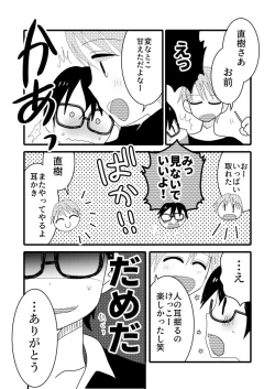 Page 17 of Taiyou no Hanataba Nante Iranai.