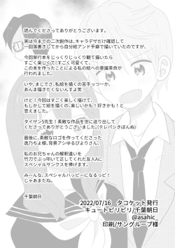 Page 25 of Taiyou no Hanataba Nante Iranai.