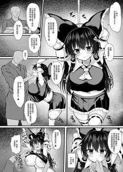 Page 4 of Hakurei Reimu Saimin Shugyou