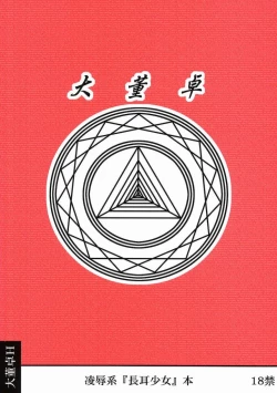 Page 26 of Ryoujoku Fukumen Otoko ga Shoujotachi wo Utsutenkai ALI