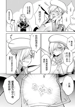 Page 110 of Tensei Shitara Joban de Shinu Naka Boss Datta - Heroine Kenzokuka de Ikinokoru 3 | 转生为初期就死掉的中boss第三卷