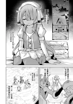 Page 166 of Tensei Shitara Joban de Shinu Naka Boss Datta - Heroine Kenzokuka de Ikinokoru 3 | 转生为初期就死掉的中boss第三卷