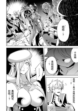 Page 38 of Tensei Shitara Joban de Shinu Naka Boss Datta - Heroine Kenzokuka de Ikinokoru 3 | 转生为初期就死掉的中boss第三卷