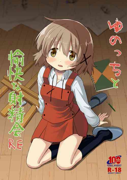 Download Yunocchi to Yukai na Shaseikai: Remake