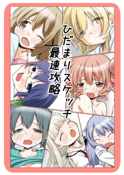 Page 1 of [P.Y.L... (Percy) Hidamari Sketch Saisoku Kouryaku (Hidamari Sketch) [Digital]