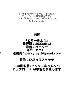 Page 16 of [P.Y.L... (Percy) Dokidoki no Campus (Hidamari Sketch) [Digital]