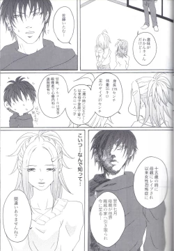 Page 12 of Kill Me As A Sacrifice To Mother! 1