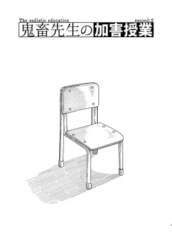 Page 2 of Kichiku Sensei no Kagai Jugyou - The sadistic education record:2