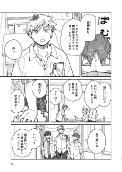 Page 4 of Kichiku Sensei no Kagai Jugyou - The sadistic education record:2