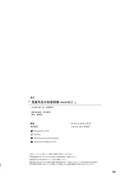 Page 53 of Kichiku Sensei no Kagai Jugyou - The sadistic education record:2