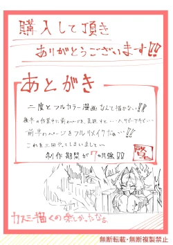 Page 27 of Hatenkou de Tamanarai Kimi to