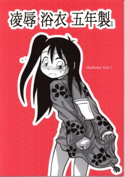 Page 1 of Ryoujoku Yukata Gonensei ER