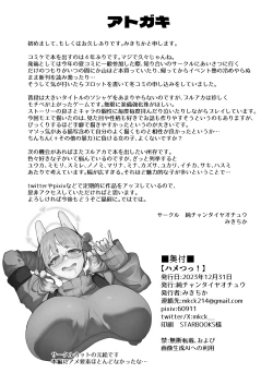 Page 22 of Hame Tsutsu! | Fucking Tendency!