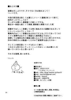 Page 21 of Oshikko Hyakkei 6 - Urination Scenes #6