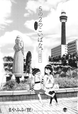 Page 4 of 5 No 2 to 3 no 2 no Koibana. 2 Jikanme!!