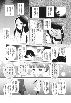 Page 104 of Tokubetsu janai Atashi-tachi no Arifureta Seihigai