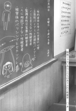 Page 4 of Tokubetsu janai Atashi-tachi no Arifureta Seihigai