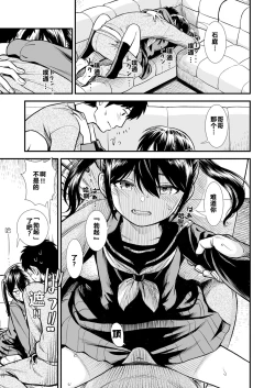 Page 13 of Sekirei-chan to Boku Ch. 1 "Imouto no Tomodachi" | 石庭酱和我 第一话 妹妹的朋友