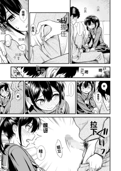 Page 15 of Sekirei-chan to Boku Ch. 1 "Imouto no Tomodachi" | 石庭酱和我 第一话 妹妹的朋友