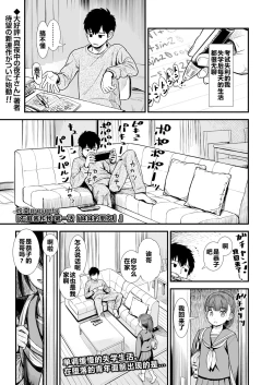 Page 1 of Sekirei-chan to Boku Ch. 1 "Imouto no Tomodachi" | 石庭酱和我 第一话 妹妹的朋友