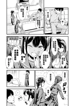 Page 3 of Sekirei-chan to Boku Ch. 1 "Imouto no Tomodachi" | 石庭酱和我 第一话 妹妹的朋友