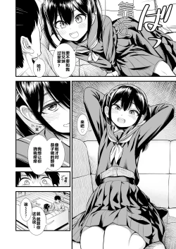 Page 8 of Sekirei-chan to Boku Ch. 1 "Imouto no Tomodachi" | 石庭酱和我 第一话 妹妹的朋友