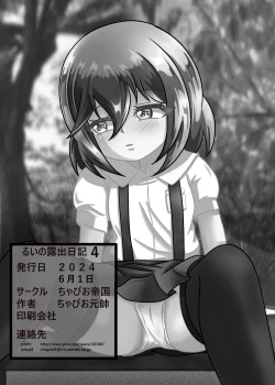 Page 45 of Rui no Roshutsu Nikki 4