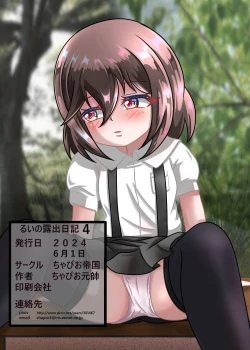 Page 46 of Rui no Roshutsu Nikki 4