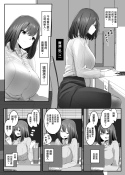Page 4 of Ore no Seiheki ga  Kouhai ni Baretara Kouhai mo Onaji Seiheki datta | 我的性癖被公司後輩知道後沒想到她也是一樣性癖