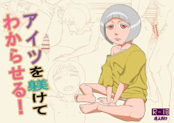 Page 46 of Aitsu o shitsukete wakaraseru!