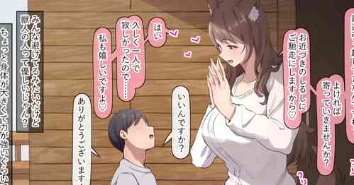 Download Tonari no Juujin-san no Osasoi