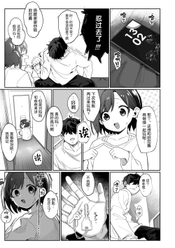 Page 6 of Otonari no Musume-san wa Ore ni Ki ga Aru you dakara Pet ni Shite Mita.