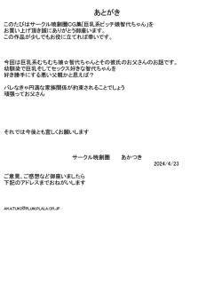 Page 28 of Kyonyuuchan | 巨乳系碧池娘智代醬